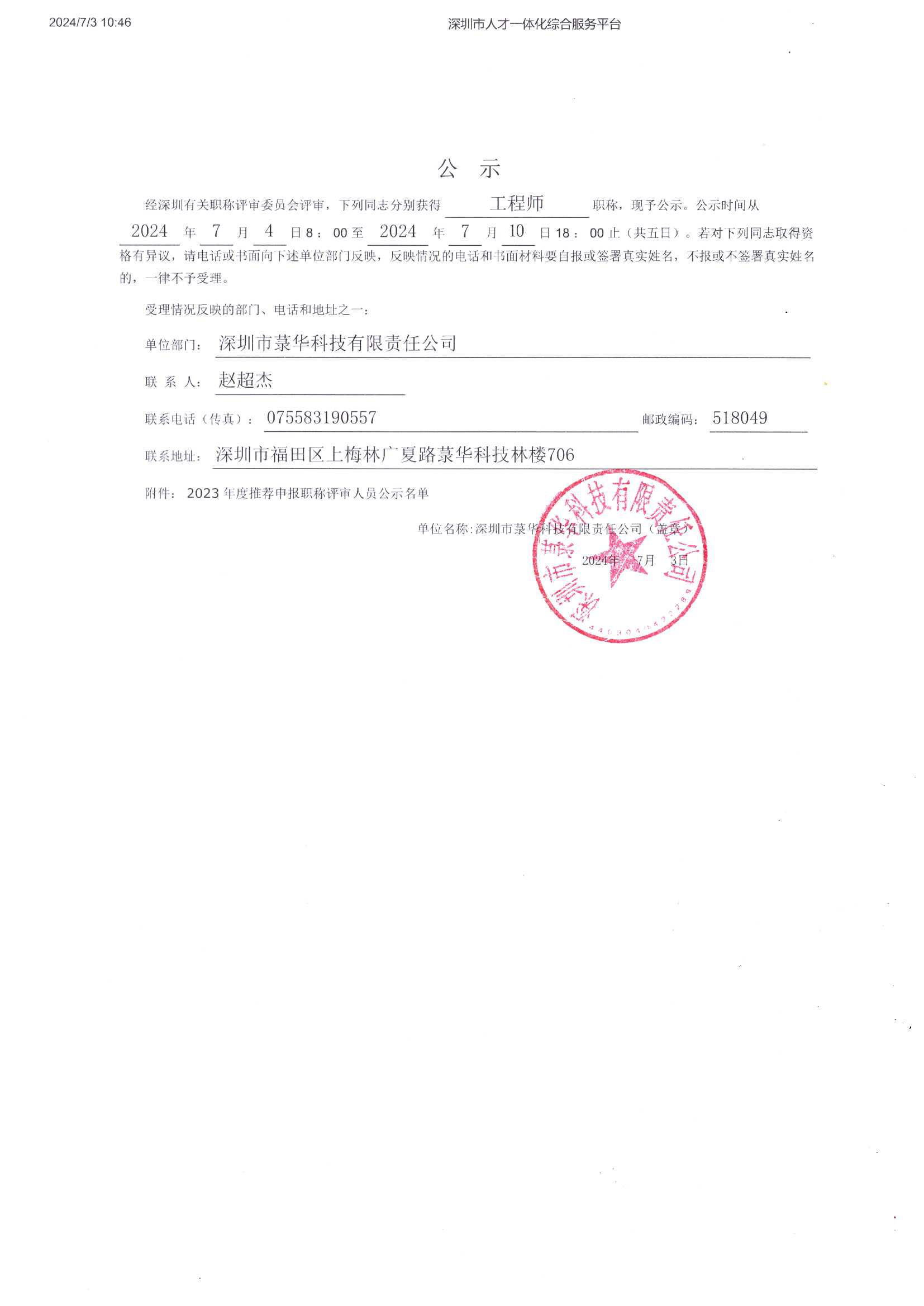 评后公示_页面_1-1.png