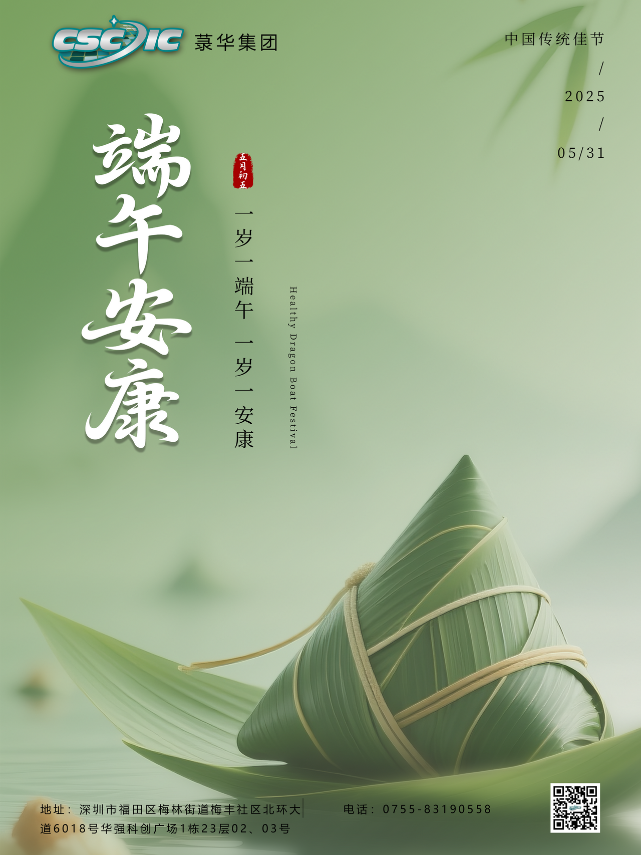 端午节创意平面海报.png