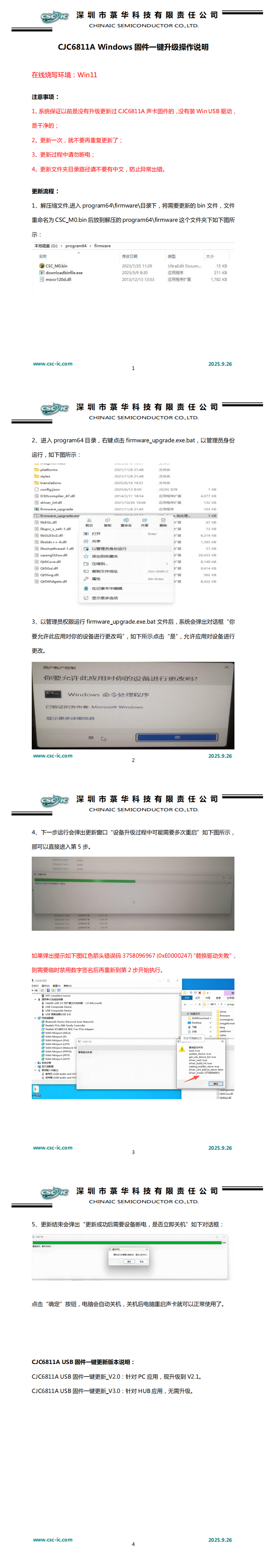 CJC6811A Windows固件一键升级操作说明_CN_2025.9.26_00.png