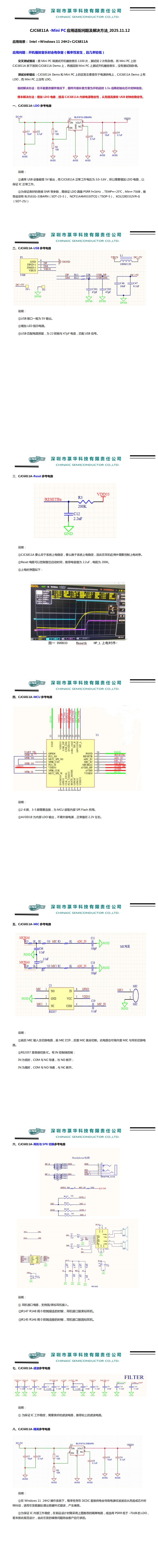 CJC6811A Mini PC应用适配问题及解决方法_2025.11.12_00.jpg