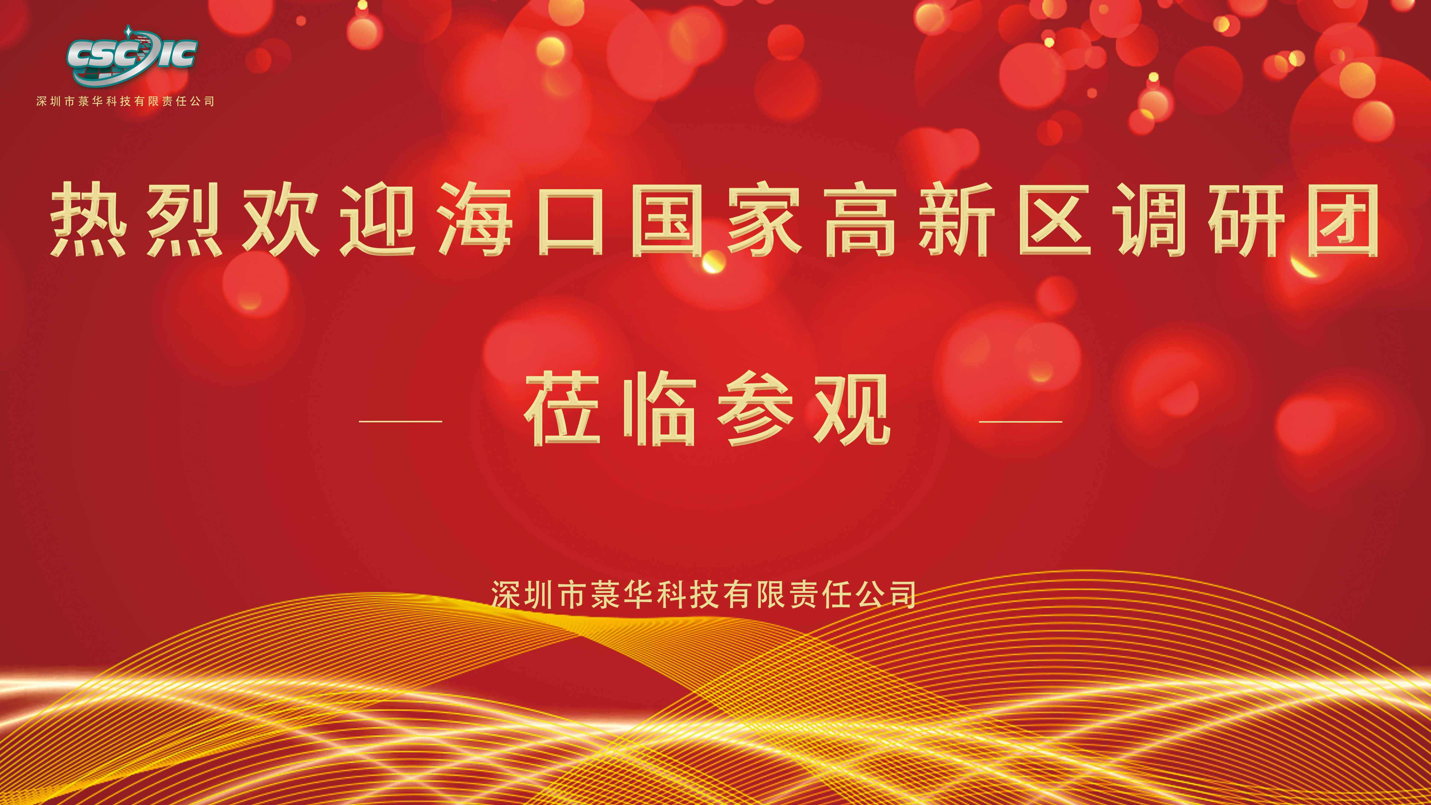 海口调研团.png